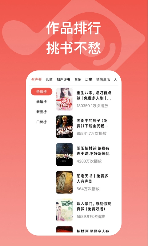 全民畅听手机版图1