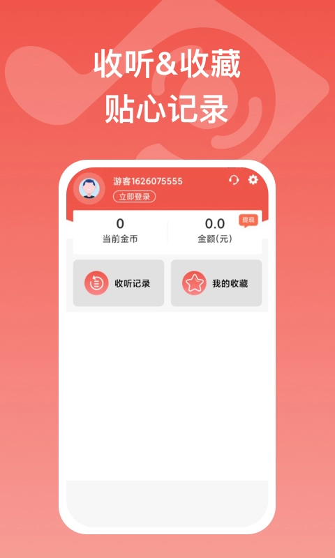 全民畅听手机版图4