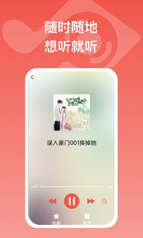 全民畅听手机版图3
