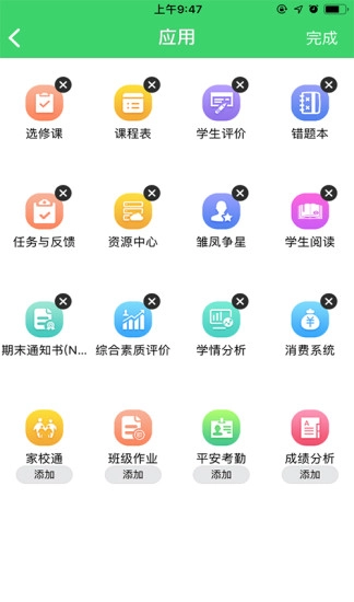 智慧云人人通安装图2