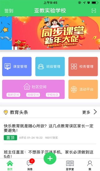 智慧云人人通安装图1
