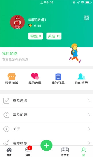 智慧云人人通安装图3