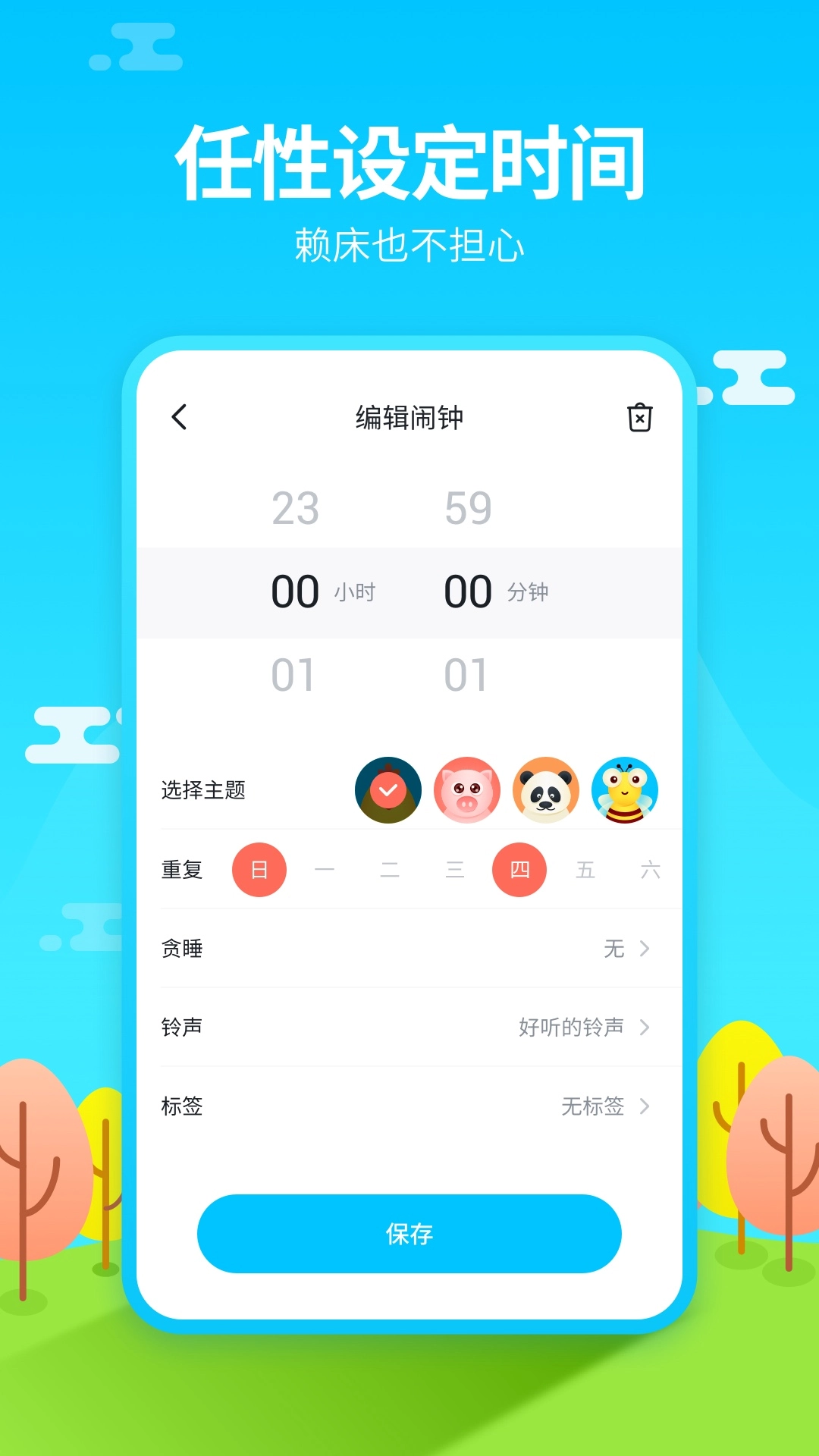 闹钟铃声王图2