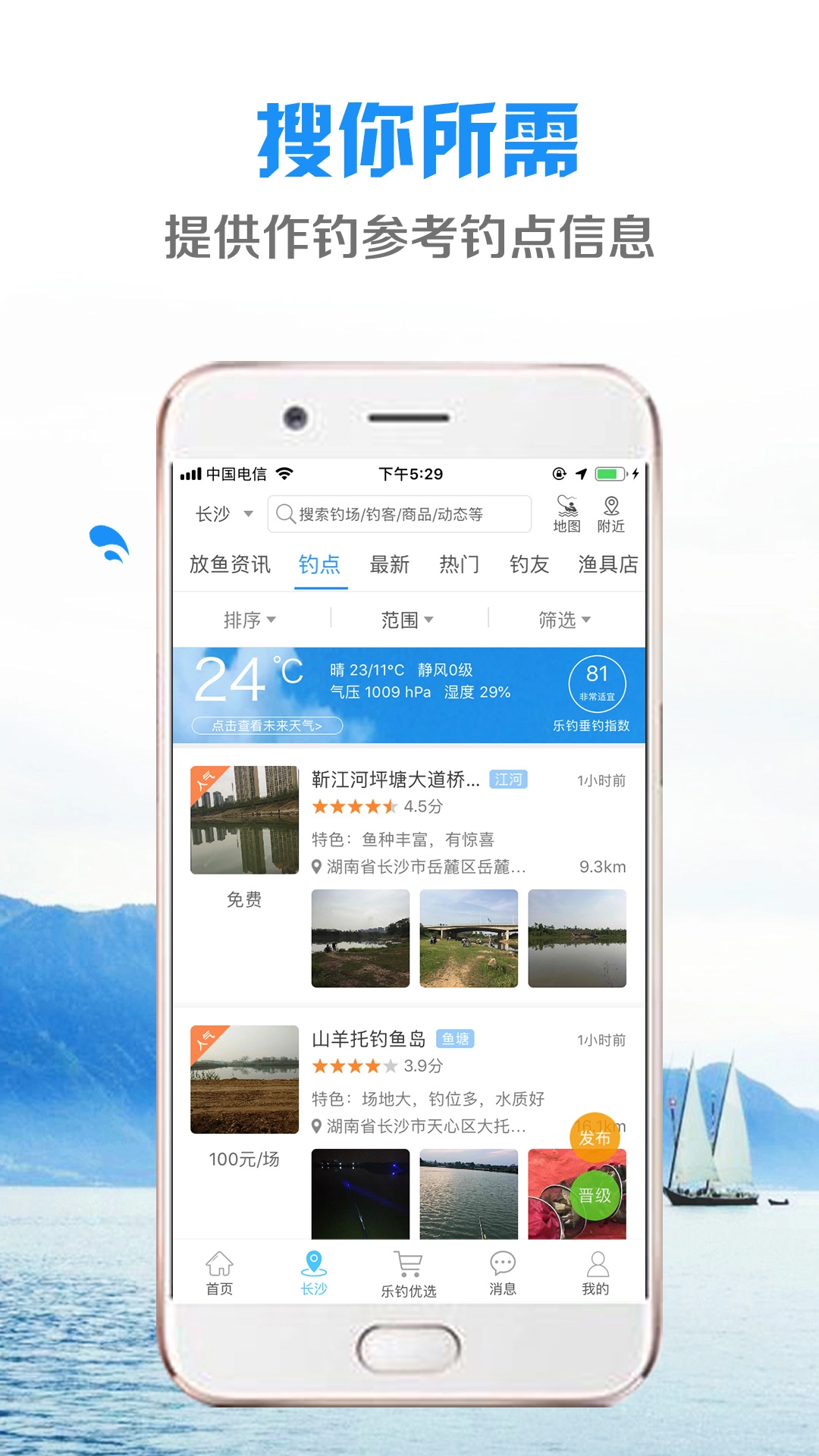 乐钓钓鱼图3