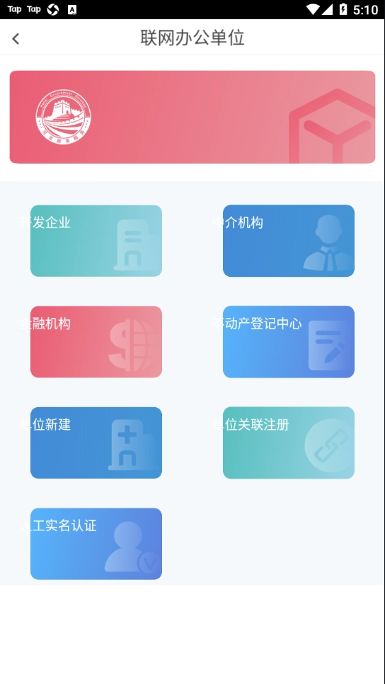 邢台智慧房屋交易图2