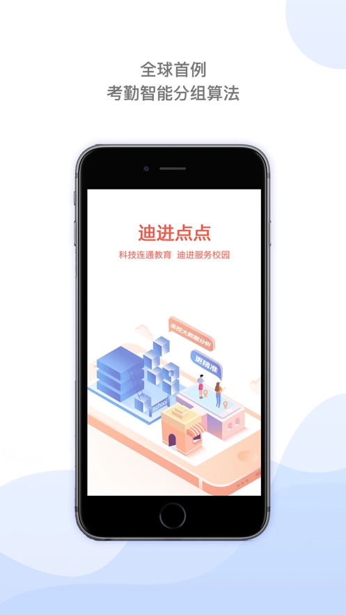 迪进点点