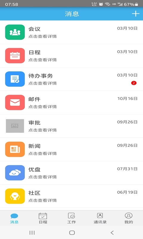 飞诚oa软件安装图2