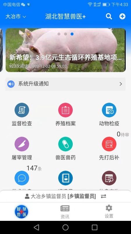 湖北智慧兽医+图3