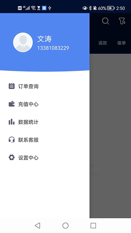 慧接单图1