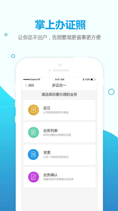掌上办证照图3