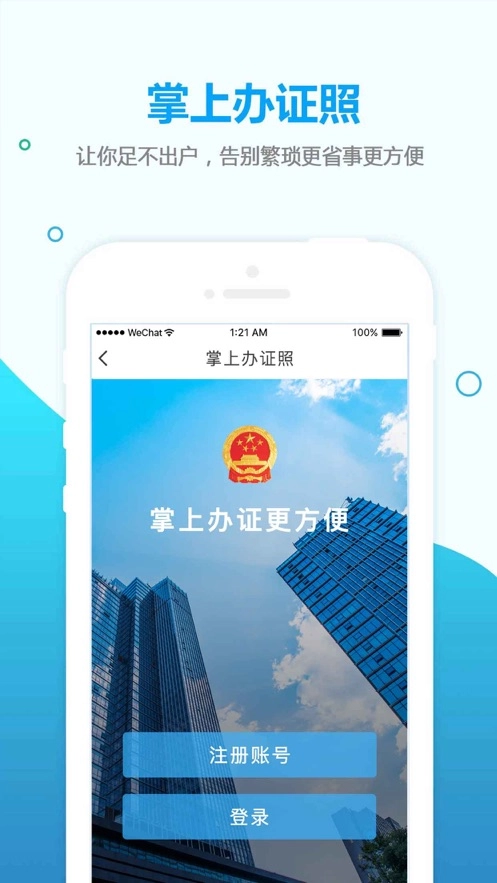 掌上办证照图4