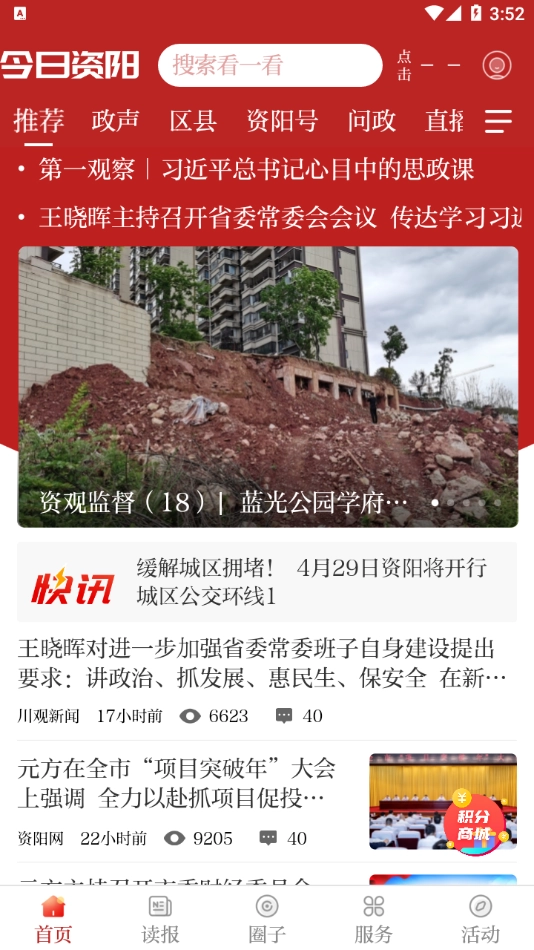 今日资阳
