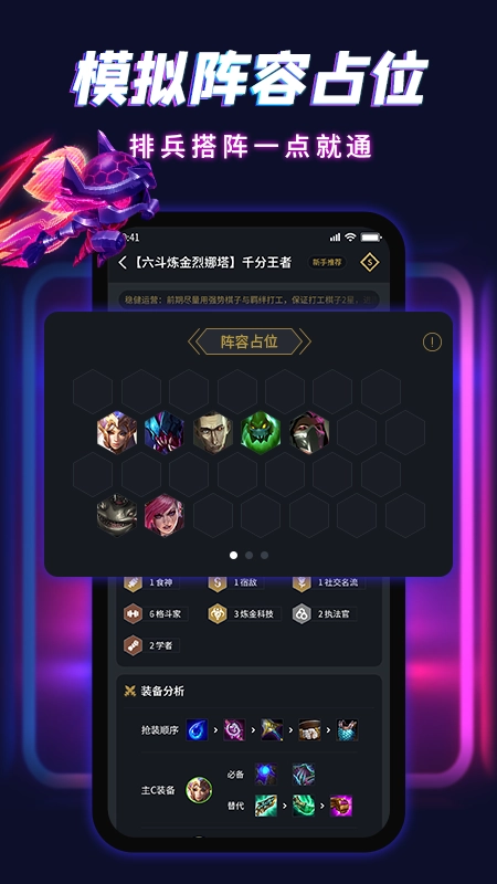 云顶自走棋图1