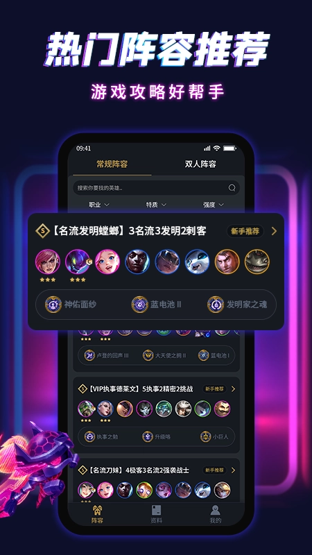 云顶自走棋图4