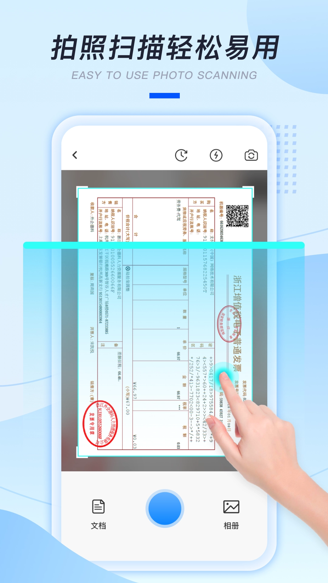 发票扫描助手图2