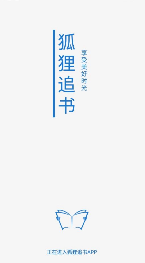 狐狸追书图1