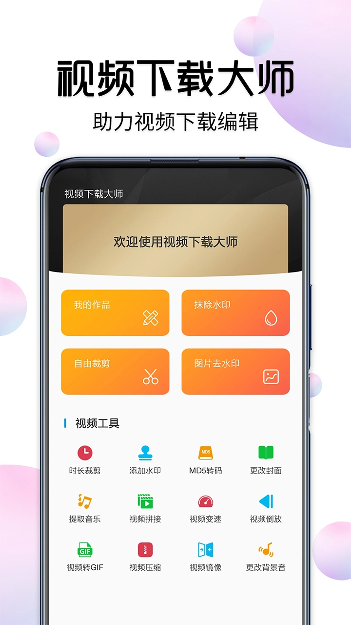 视频大师软件图5