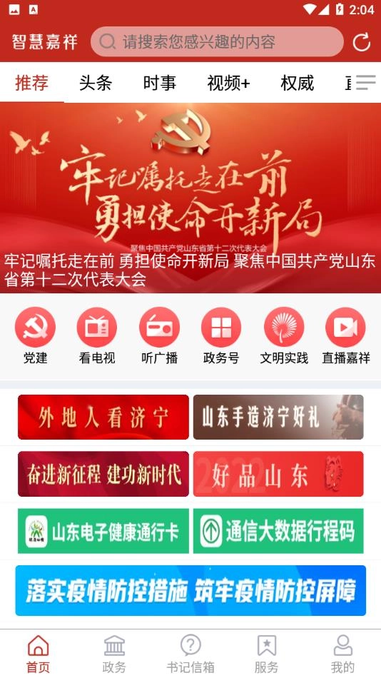 智慧嘉祥