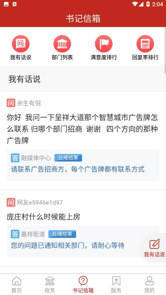 智慧嘉祥