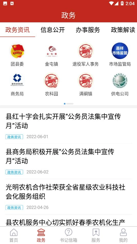 智慧嘉祥