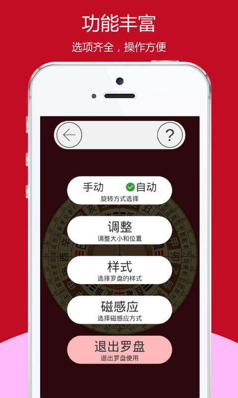 开运风水罗盘图1