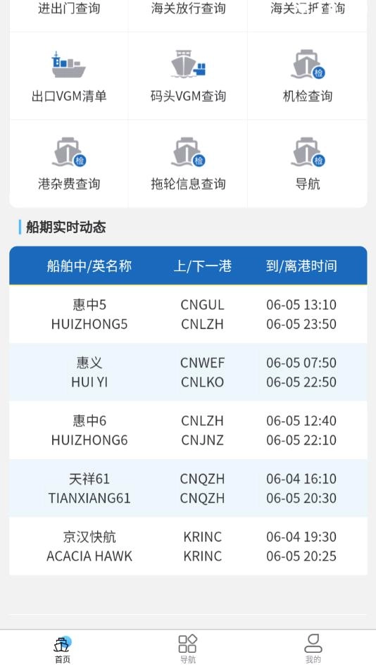 烟港易通