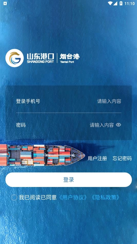 烟港易通