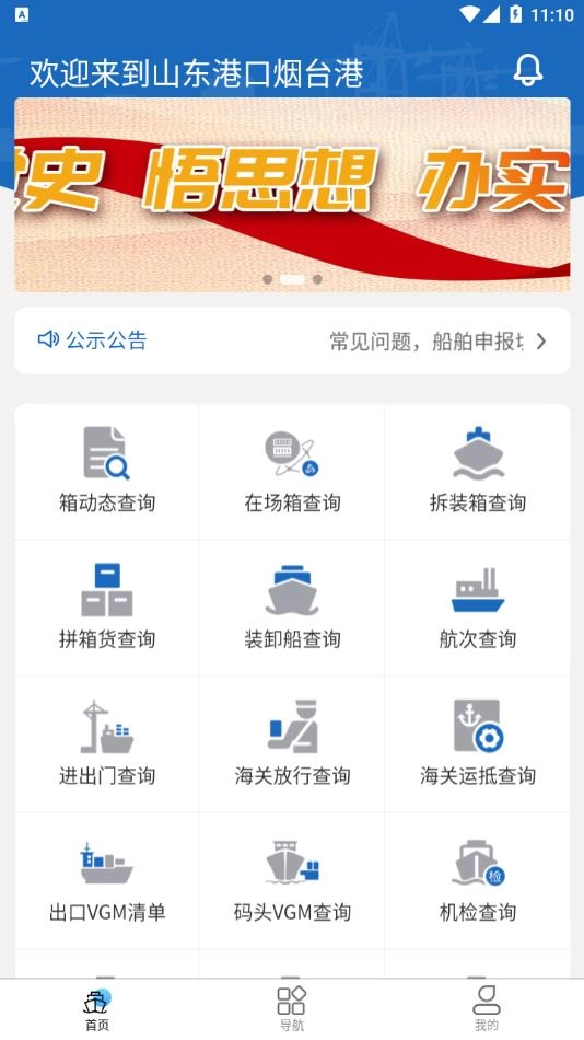 烟港易通