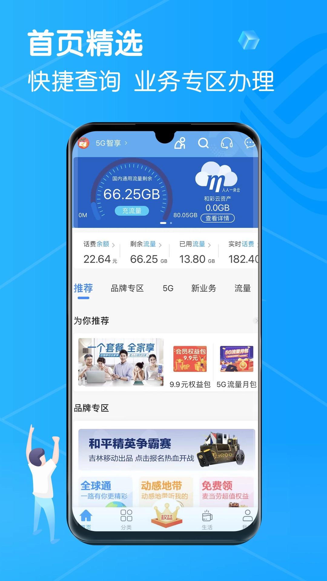 中国移动吉林图1