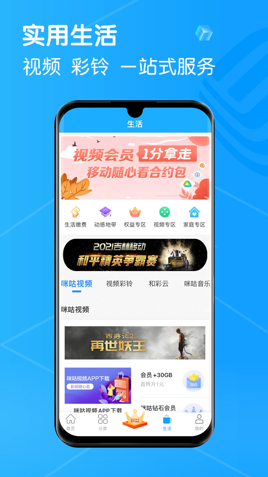中国移动吉林图3