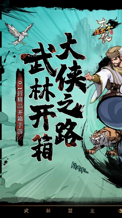 挂出个大侠无广告版图3