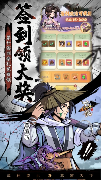 挂出个大侠无广告版图2