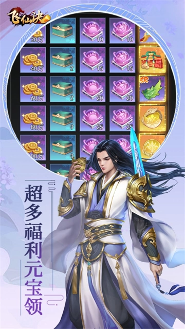 飞仙诀安装图1