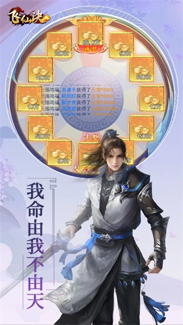 飞仙诀安装图2