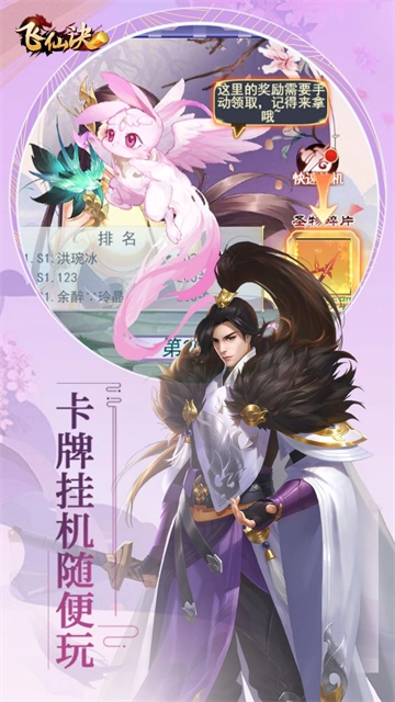 飞仙诀安装图3
