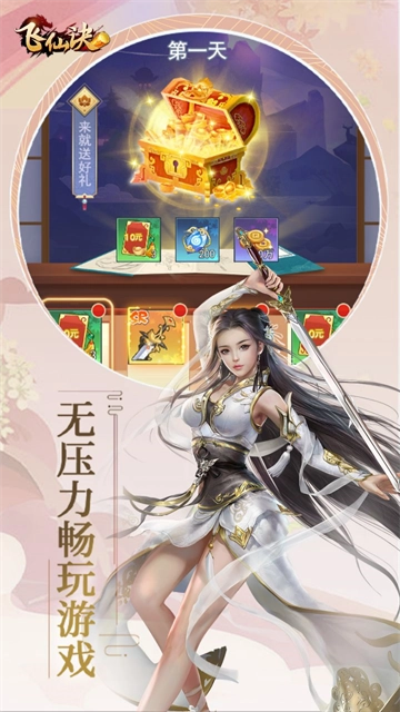 飞仙诀安装图5