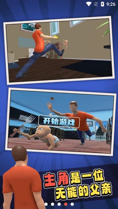 谁是你爸爸通用版图2