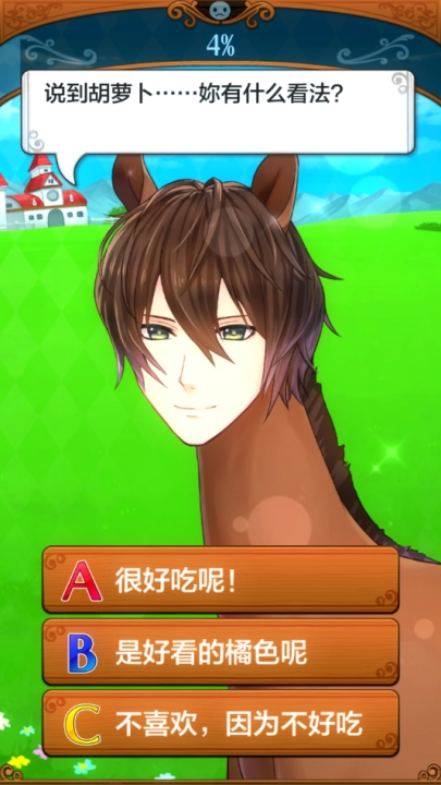 马之王子殿下安卓版(1)