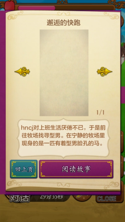 马之王子殿下安卓版(4)