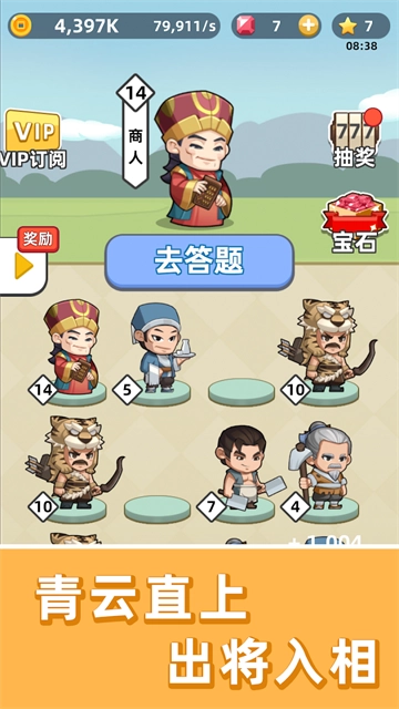 成语群英传最新版(4)