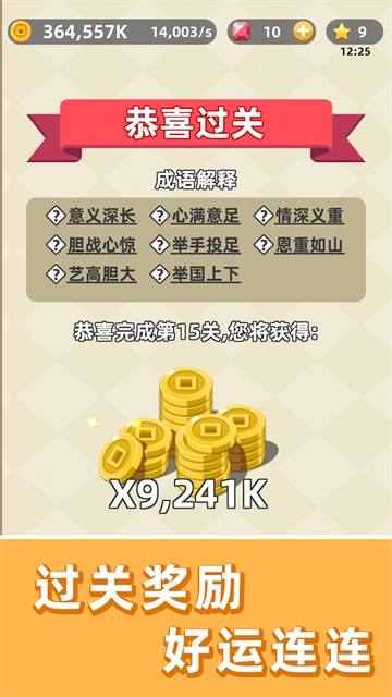 成语群英传最新版(3)