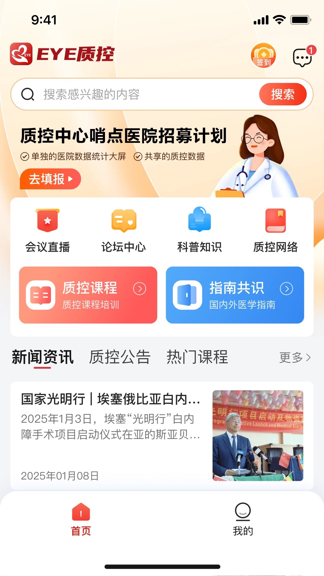 EYE质控图2