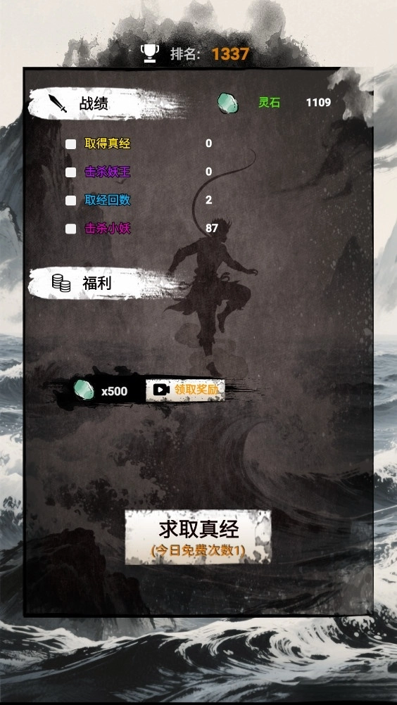 悟空消除取西经安卓版(3)