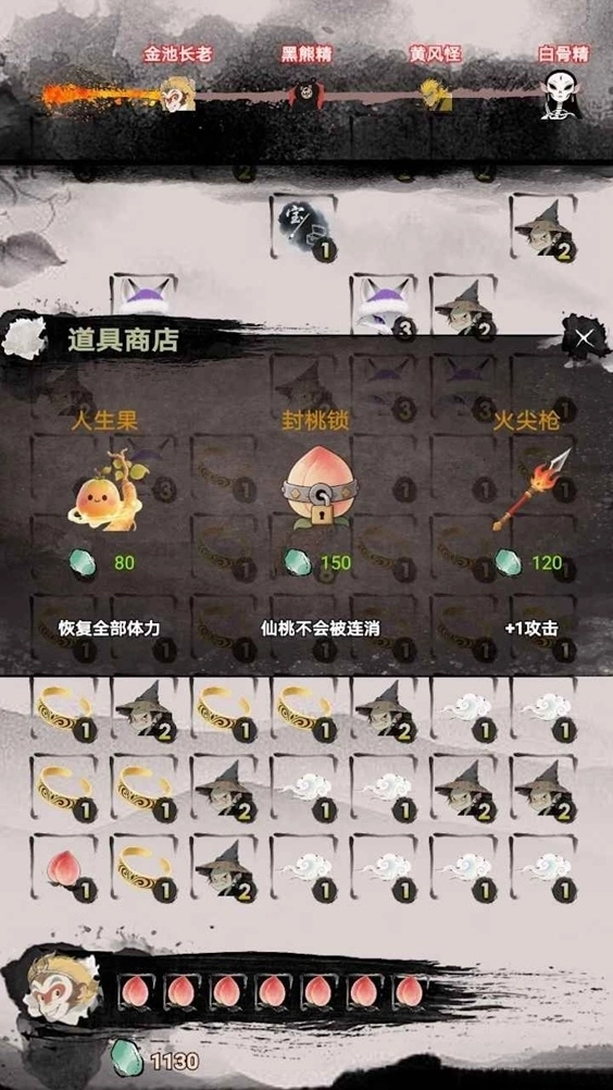 悟空消除取西经安卓版(4)