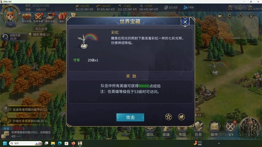 英雄之城3(2)