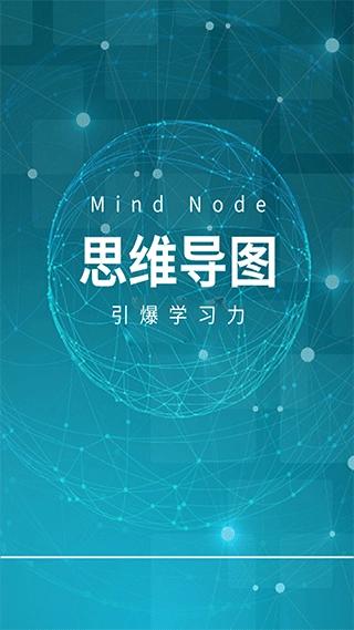 MindNode思维导图最新版(1)