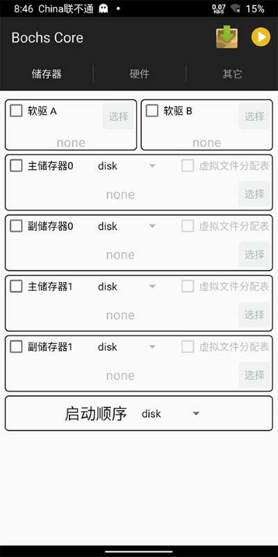 Bochs最新免费版图2