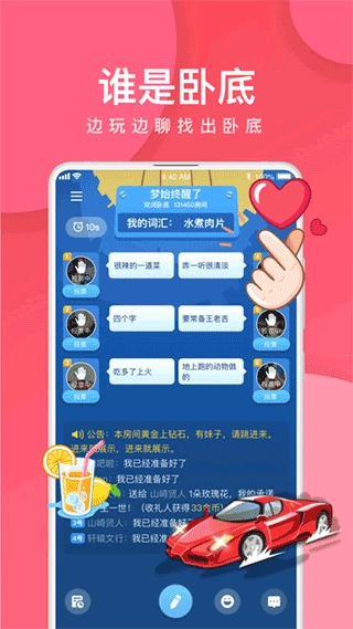我是卧底安卓版截图4