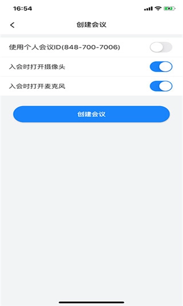 网易会议安卓版图1