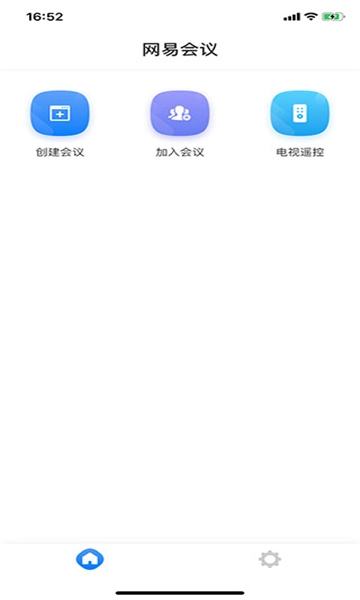 网易会议安卓版图3